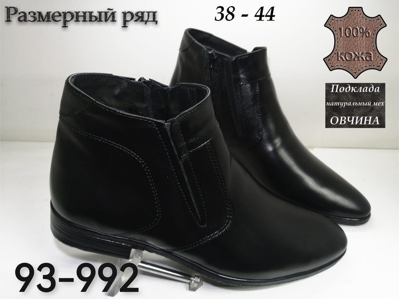 МУЖСКИЕ БОТИНКИ 93-992